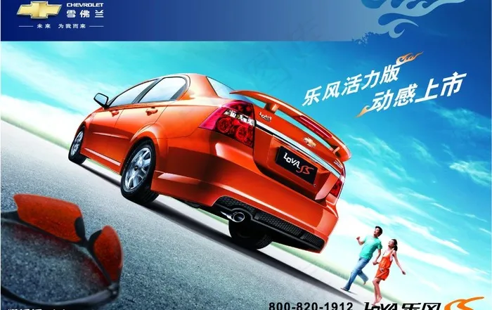 雪佛兰-乐风(4866X2318(DPI:300))psd模版下载