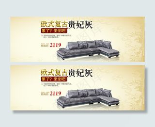 欧式沙发家具海报贵妃简约高贵风格