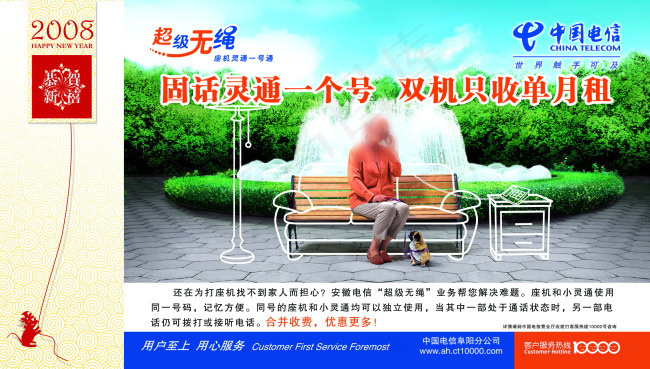 中国电信老人通话海报PSD源文件psd模版下载