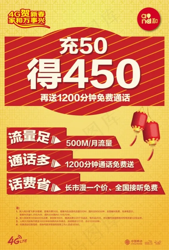中国移动新春营销红色喜庆海报大字报ai矢量模版下载