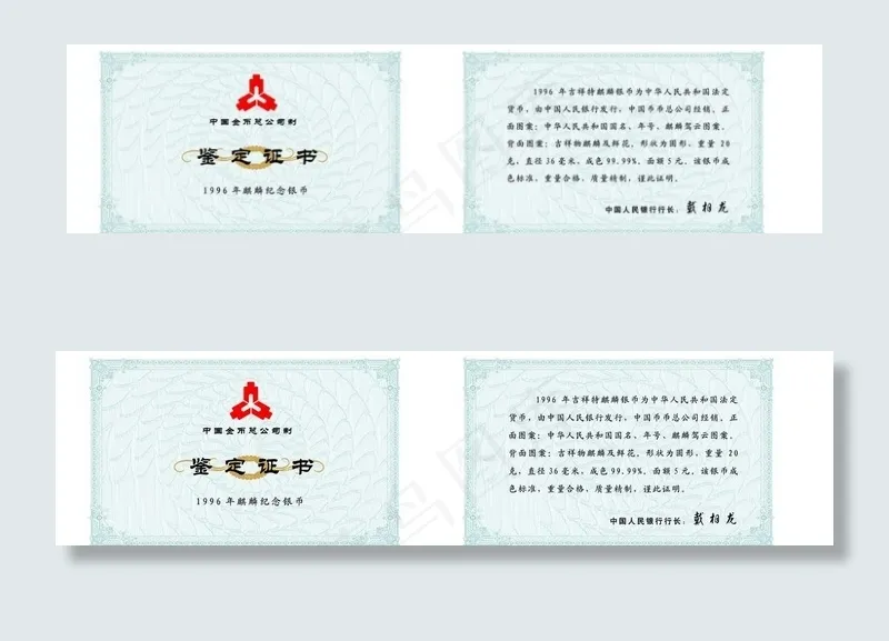 麒麟纪念币psd模版下载