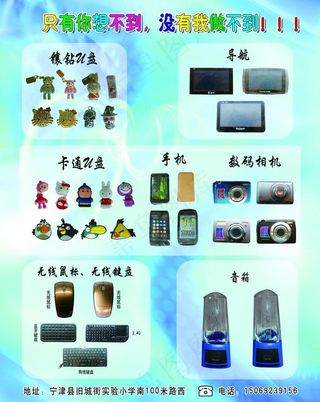 数码宣传单图片