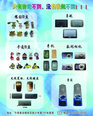 数码宣传单图片