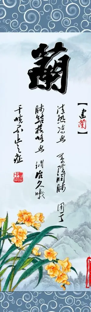 兰海报图片 兰海报图片