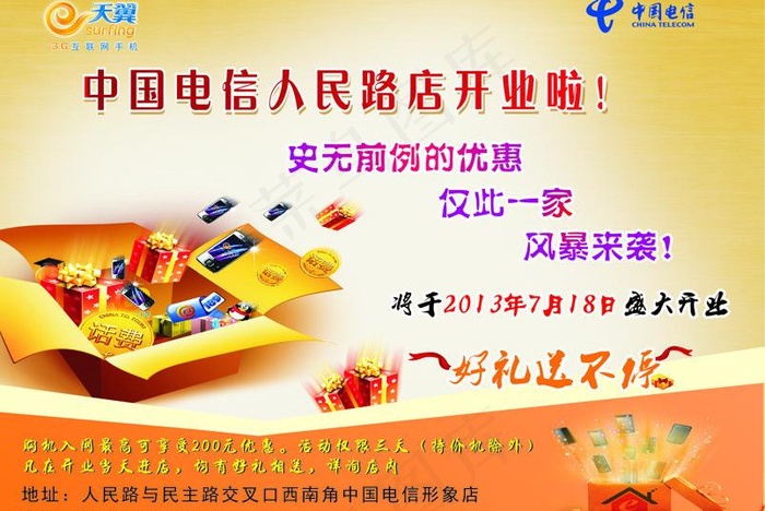 中国电信开业海报图片(210X297)cdr矢量模版下载