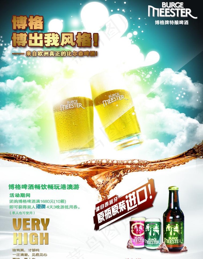 博格啤酒广告图片(2528X3413(DPI:300))psd模版下载