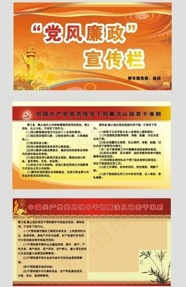 党风廉政图片cdr矢量模版下载