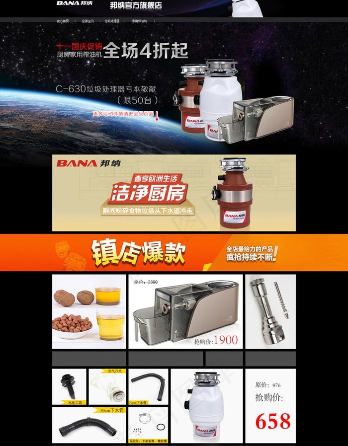 电器首页装修图片(1400X1905(DPI:72))psd模版下载