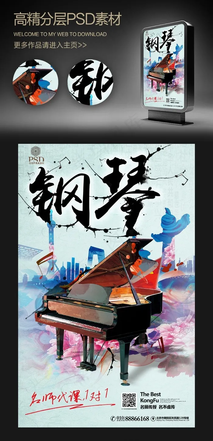 水墨钢琴培训少儿钢琴钢琴儿童(3543X5669(DPI:300))psd模版下载