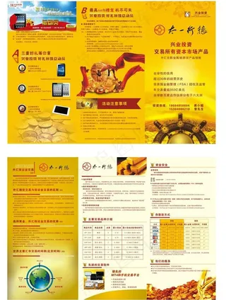 外汇交易a3三折页图片