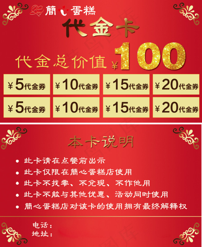 原创红色背景代金卡源文件高清psd...psd模版下载