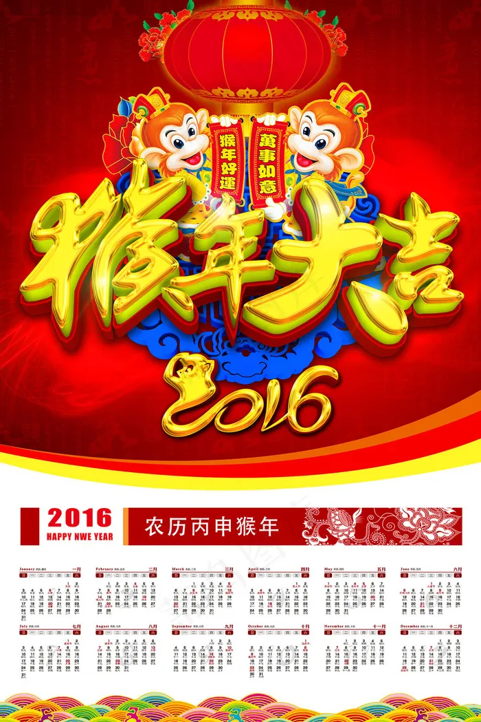2016年猴年日历模板设计(4724X7087(DPI:300))psd模版下载