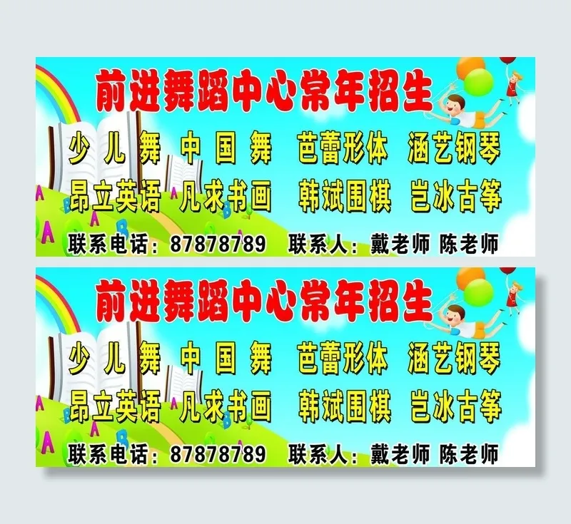 舞蹈中心招生图片psd模版下载