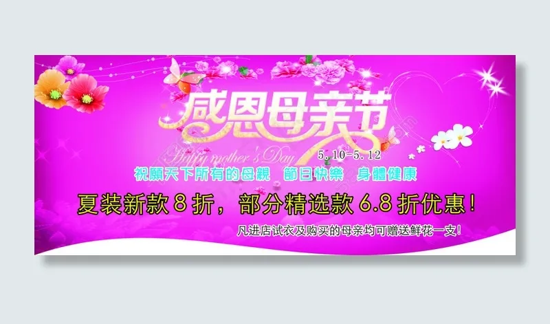 母亲节吊旗cdr矢量模版下载