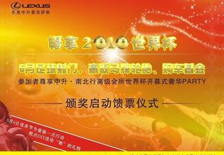 lexus畅享世界杯海报图片