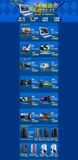 台式电脑首页设计