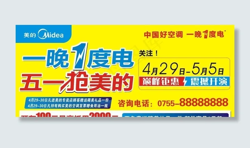 五一空调促销活动cdr矢量模版下载