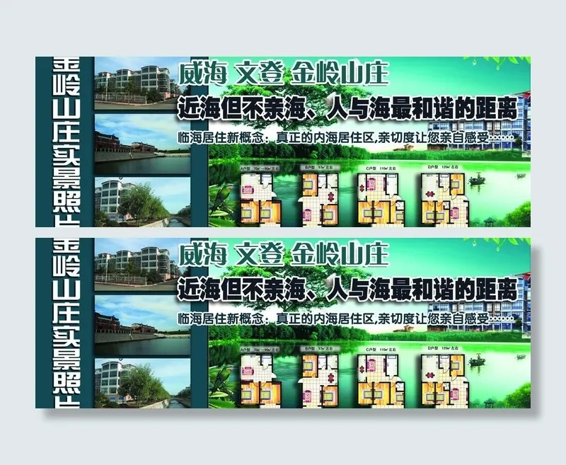 金领山庄图片(4724X1890(DPI:200))psd模版下载