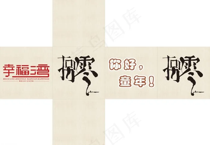 地产活动立方体图片cdr矢量模版下载