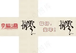 地产活动立方体图片