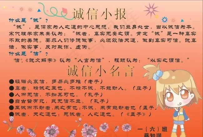 诚信小报小寓言故事cdr矢量模版下载