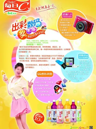 康师傅每日c海报图片