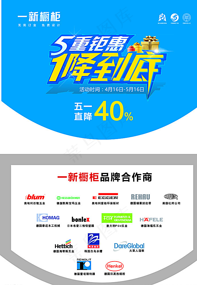 橱柜吊旗图片cdr矢量模版下载