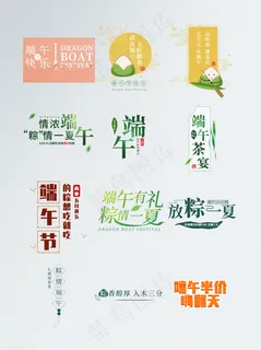 彩色创意端午文字设计标题排版
