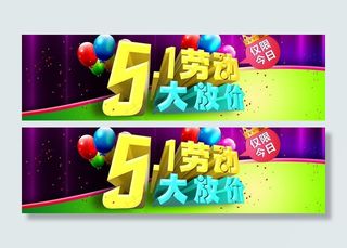 五一劳动节海报图片