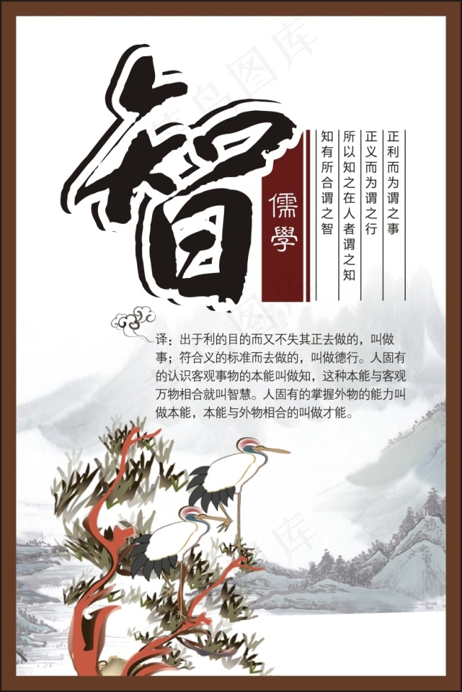 中华传统美德  儒家文化  智cdr矢量模版下载