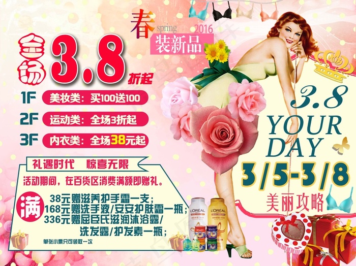 三八节活动