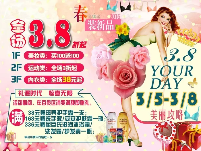 三八节活动