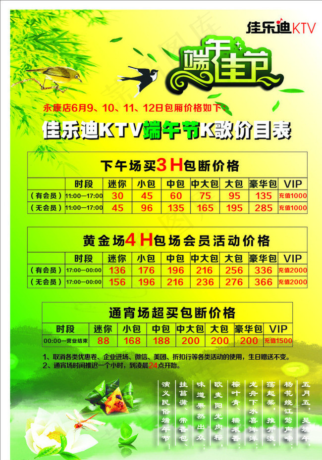ktv端午价格表图片