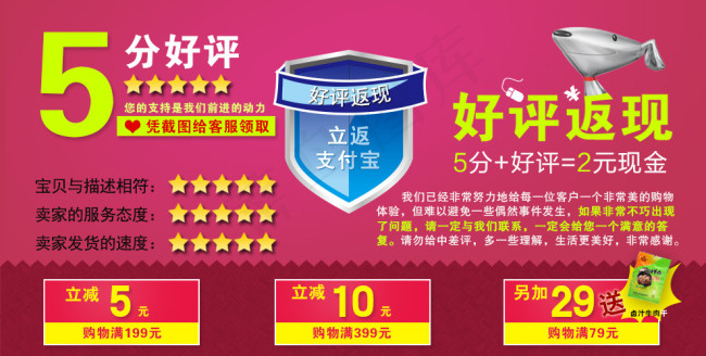 好评返现psd模版下载
