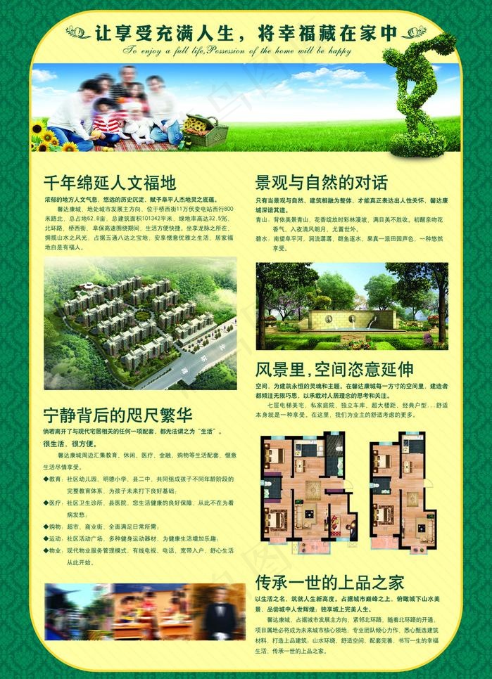 地产宣传单页图片(3437X5031(DPI:300))psd模版下载