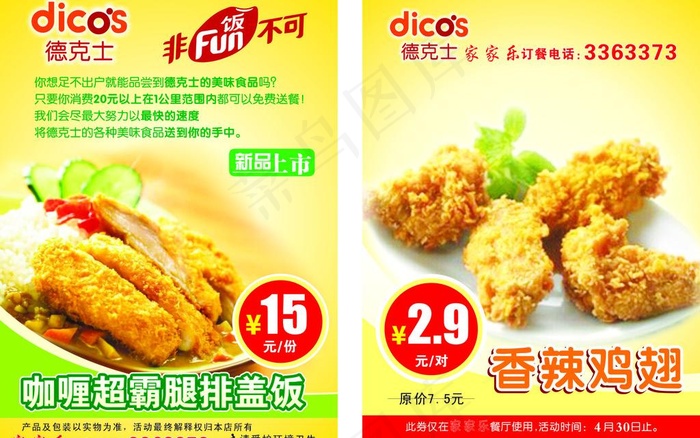 德克士优惠券海报图片cdr矢量模版下载
