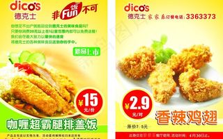 德克士优惠券海报图片