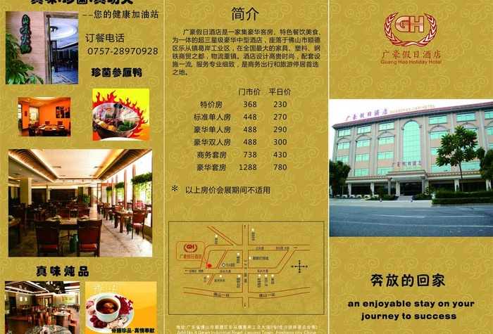 三折页 酒店宣传 宣传单张图片