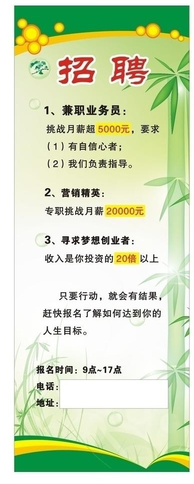 招聘展架图片cdr矢量模版下载