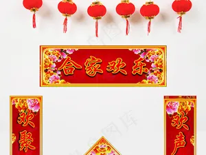 创意时尚合计欢乐春联对联模板设计
