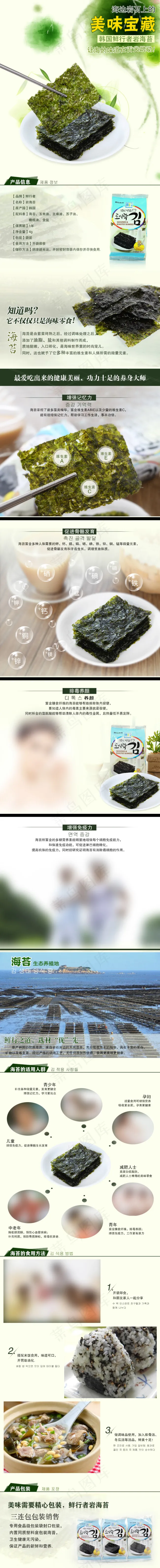 海苔 海苔详情页 淘宝宝贝详...psd模版下载