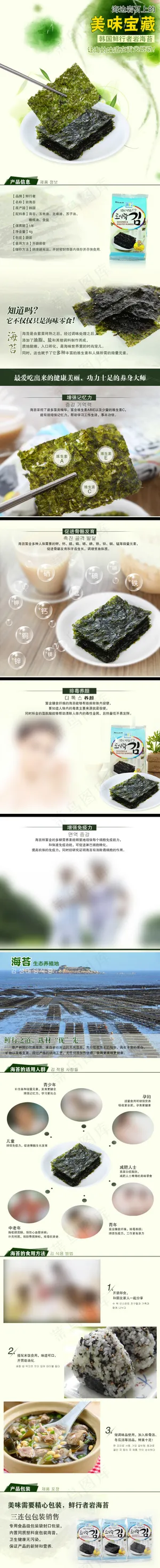海苔 海苔详情页 淘宝宝贝详...