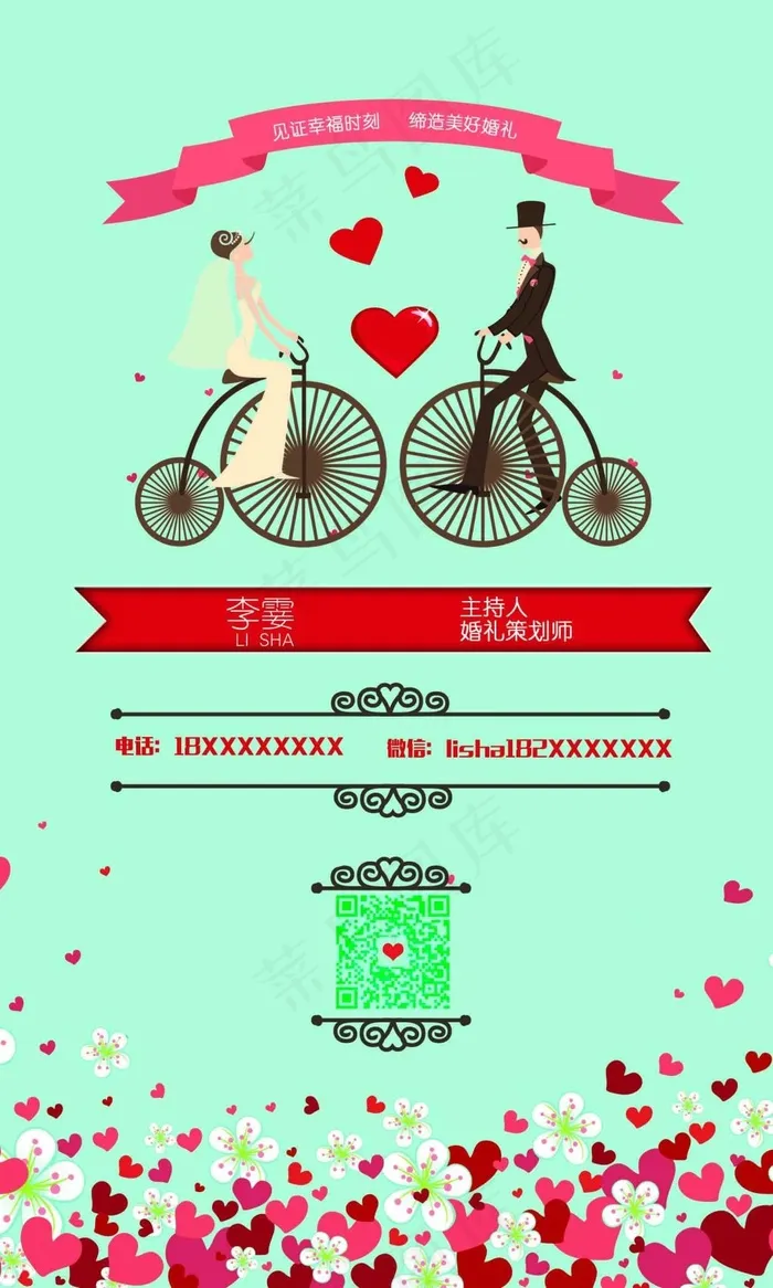 婚礼名片psd模版下载