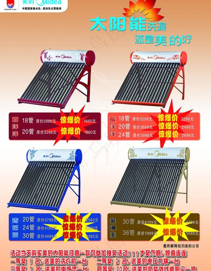 美的太阳能宣传单(3307X4488(DPI:400))psd模版下载
