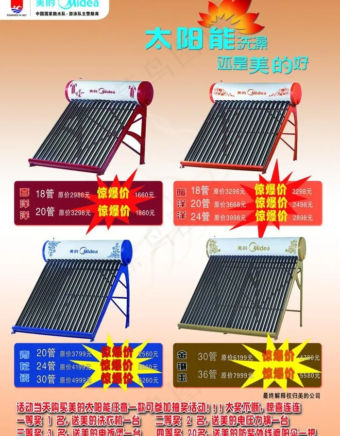 美的太阳能宣传单(3307X4488(DPI:400))psd模版下载
