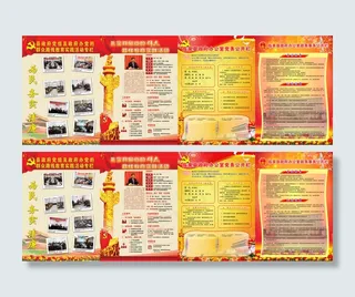 为民务实清廉*展板