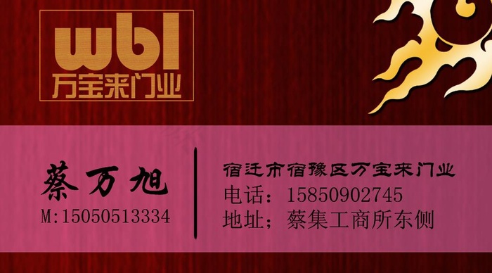 门业名片图片psd模版下载