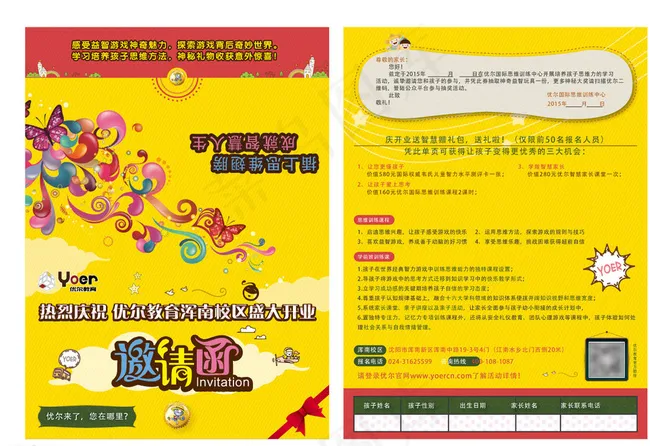 创意邀请函设计图片ai矢量模版下载