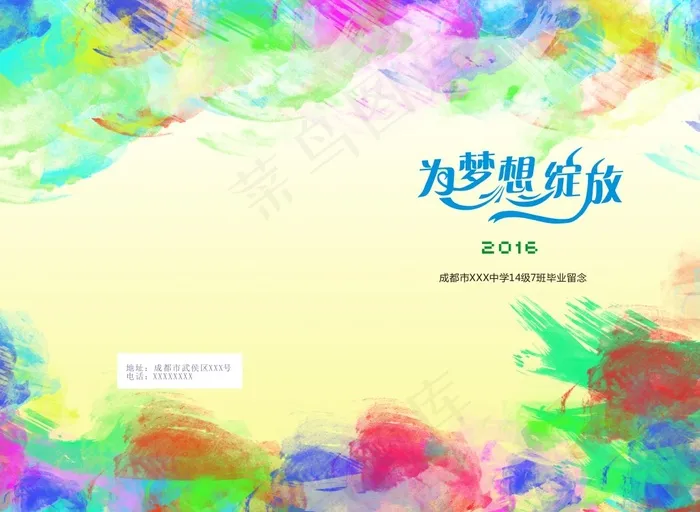 封面 中学 毕业册 梦想(410X300)cdr矢量模版下载