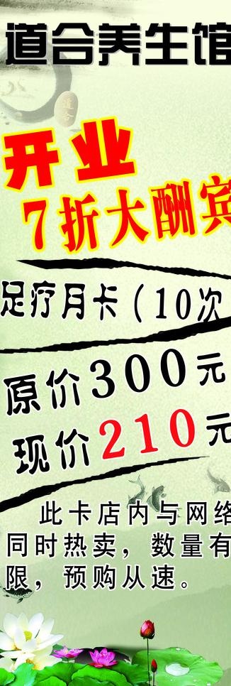 养生馆宣传展板图片